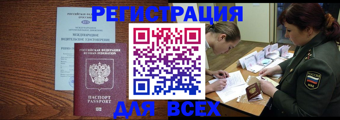 прописка для работы в Нефтекамске