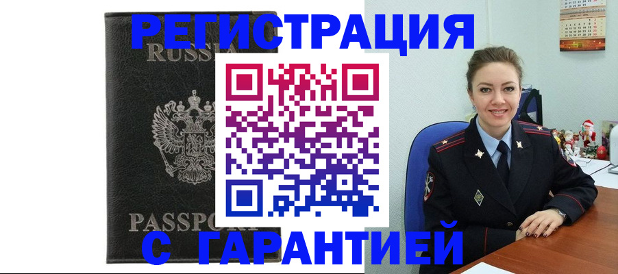 прописка 2025 в Нефтекамске